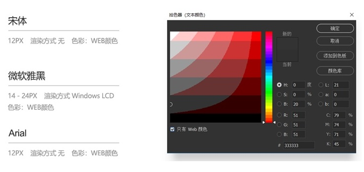 網(wǎng)頁字體設(shè)計(jì)規(guī)范