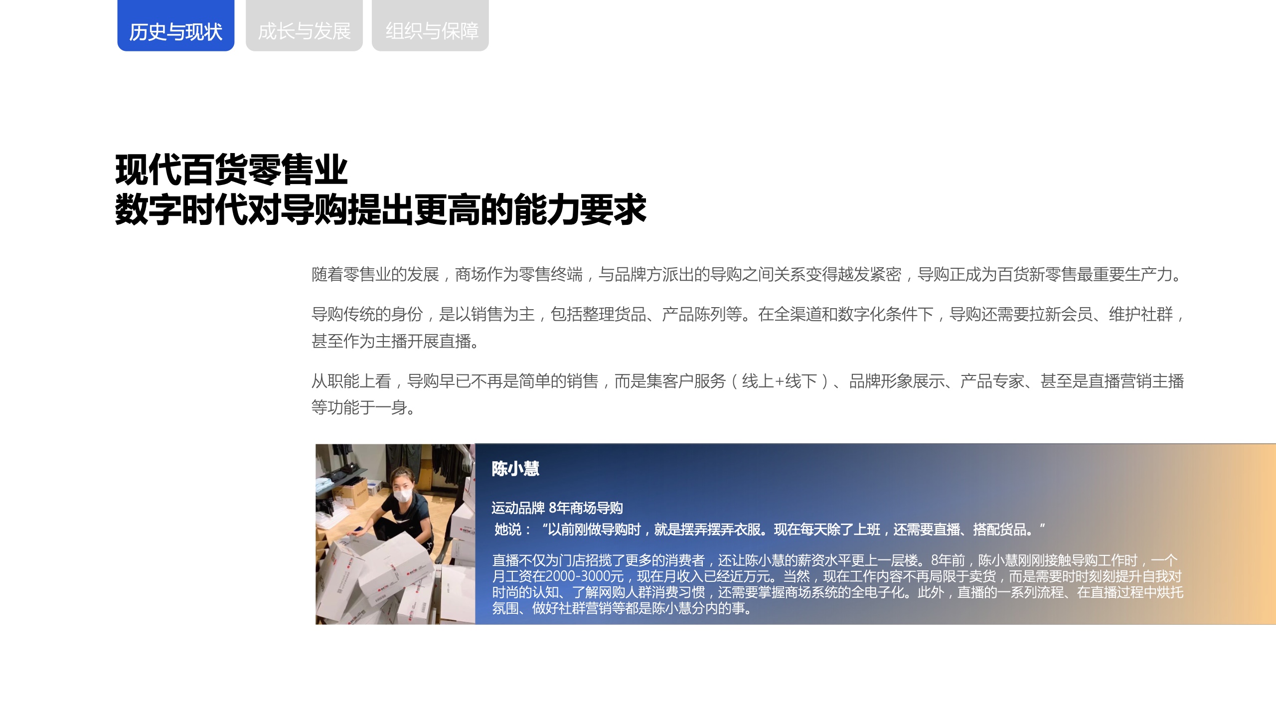 新零售時(shí)代下，商場(chǎng)導(dǎo)購(gòu)生存與發(fā)展報(bào)告(圖6)