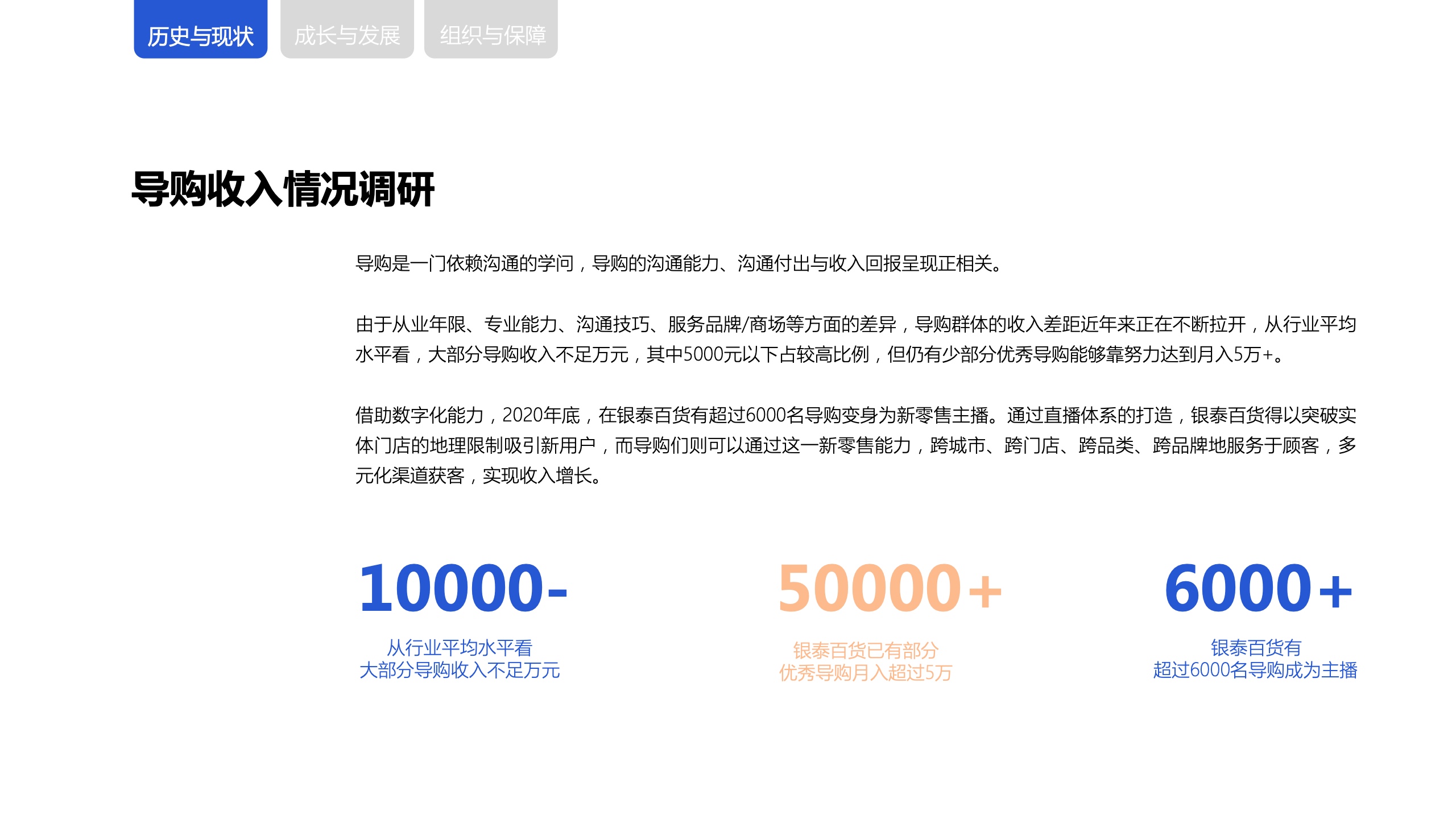 新零售時(shí)代下，商場(chǎng)導(dǎo)購(gòu)生存與發(fā)展報(bào)告(圖9)