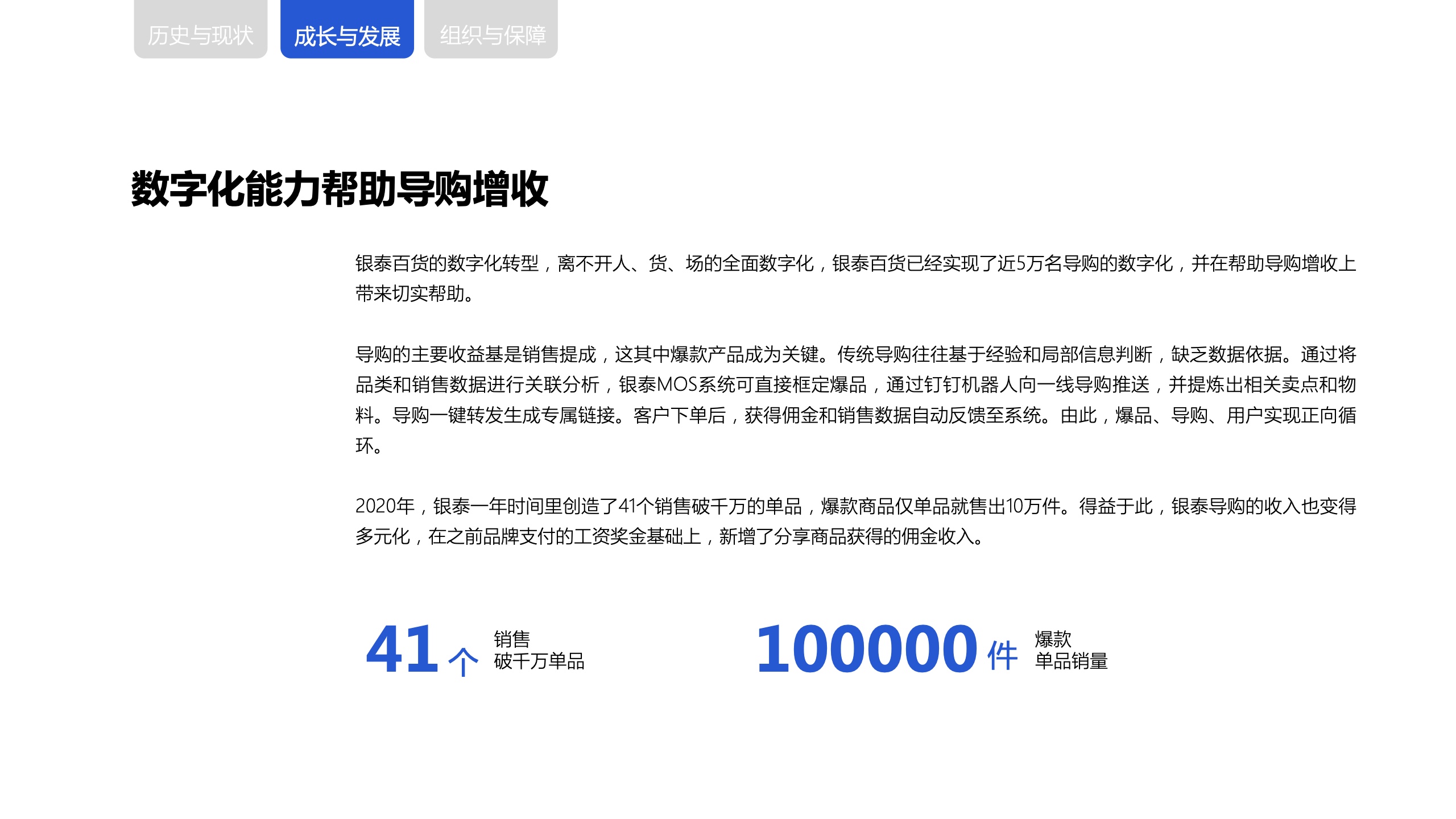 新零售時(shí)代下，商場(chǎng)導(dǎo)購(gòu)生存與發(fā)展報(bào)告(圖23)