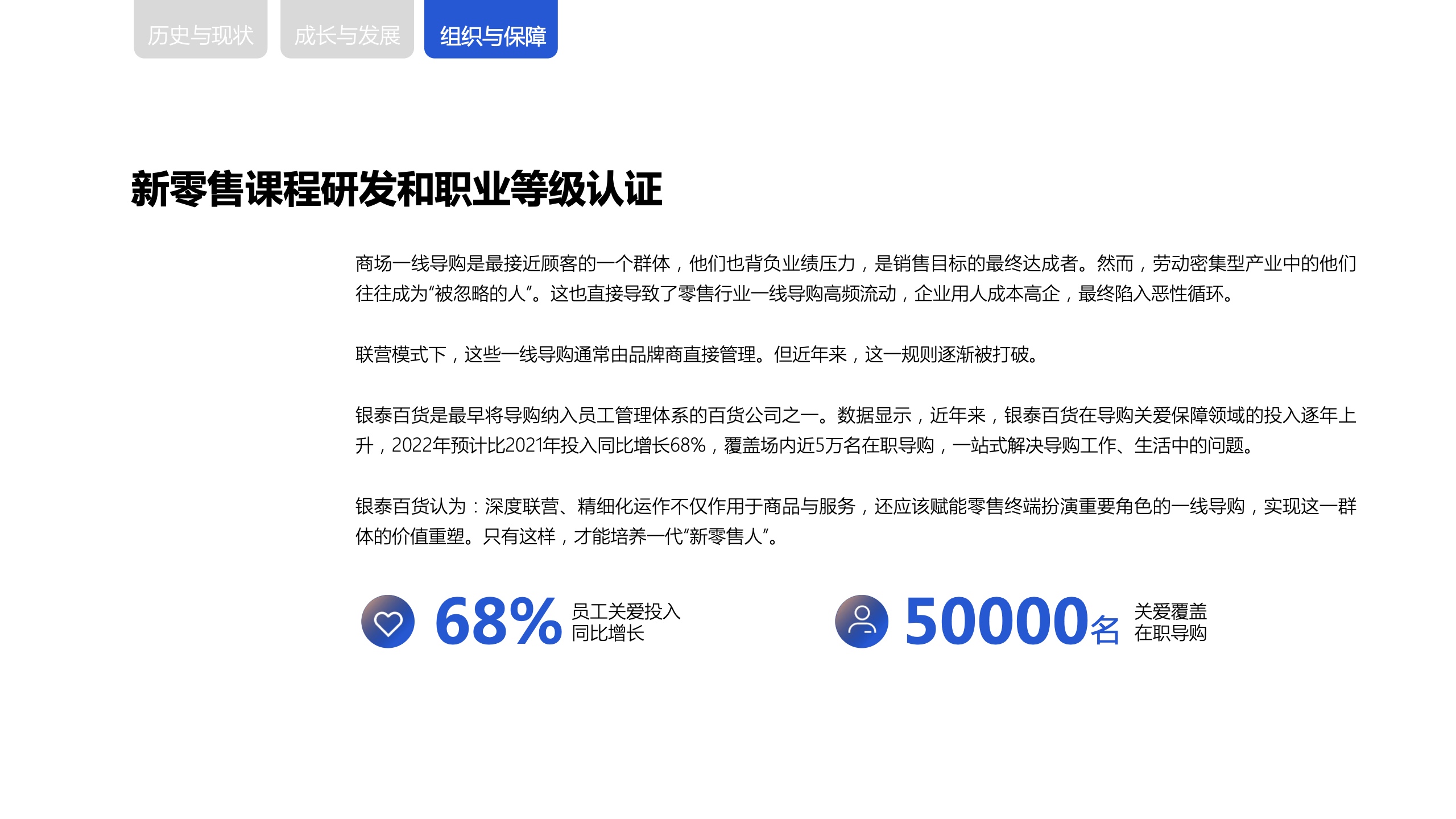 新零售時(shí)代下，商場(chǎng)導(dǎo)購(gòu)生存與發(fā)展報(bào)告(圖25)