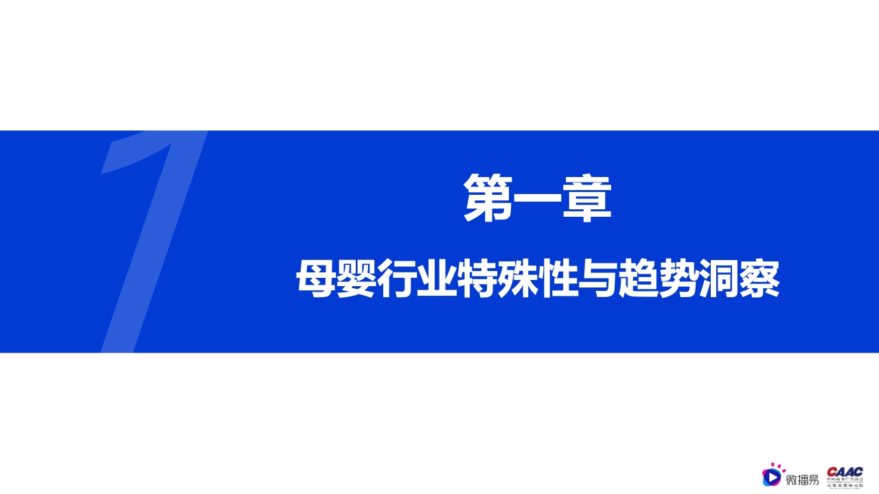2022年母嬰行業(yè)內(nèi)容營銷研究報告(圖3)
