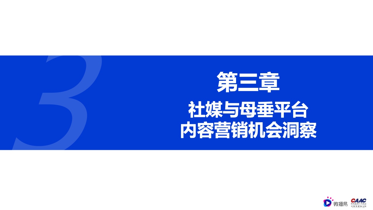 2022年母嬰行業(yè)內(nèi)容營銷研究報告(圖19)