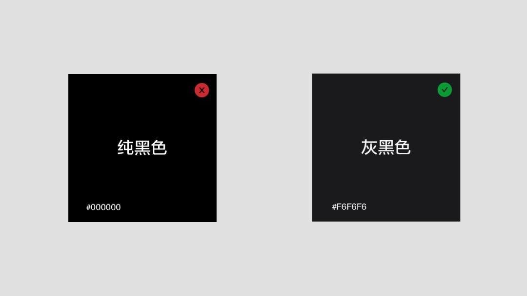 深色模式如何設(shè)計？從6個方面總結(jié)深色模式的設(shè)計細(xì)節(jié)