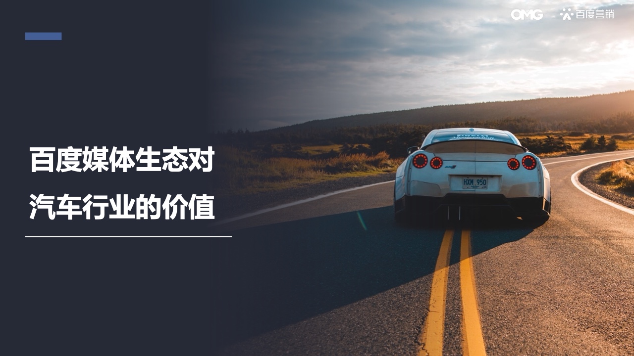 2022汽車(chē)生態(tài)營(yíng)銷(xiāo)白皮書(shū)(圖26)
