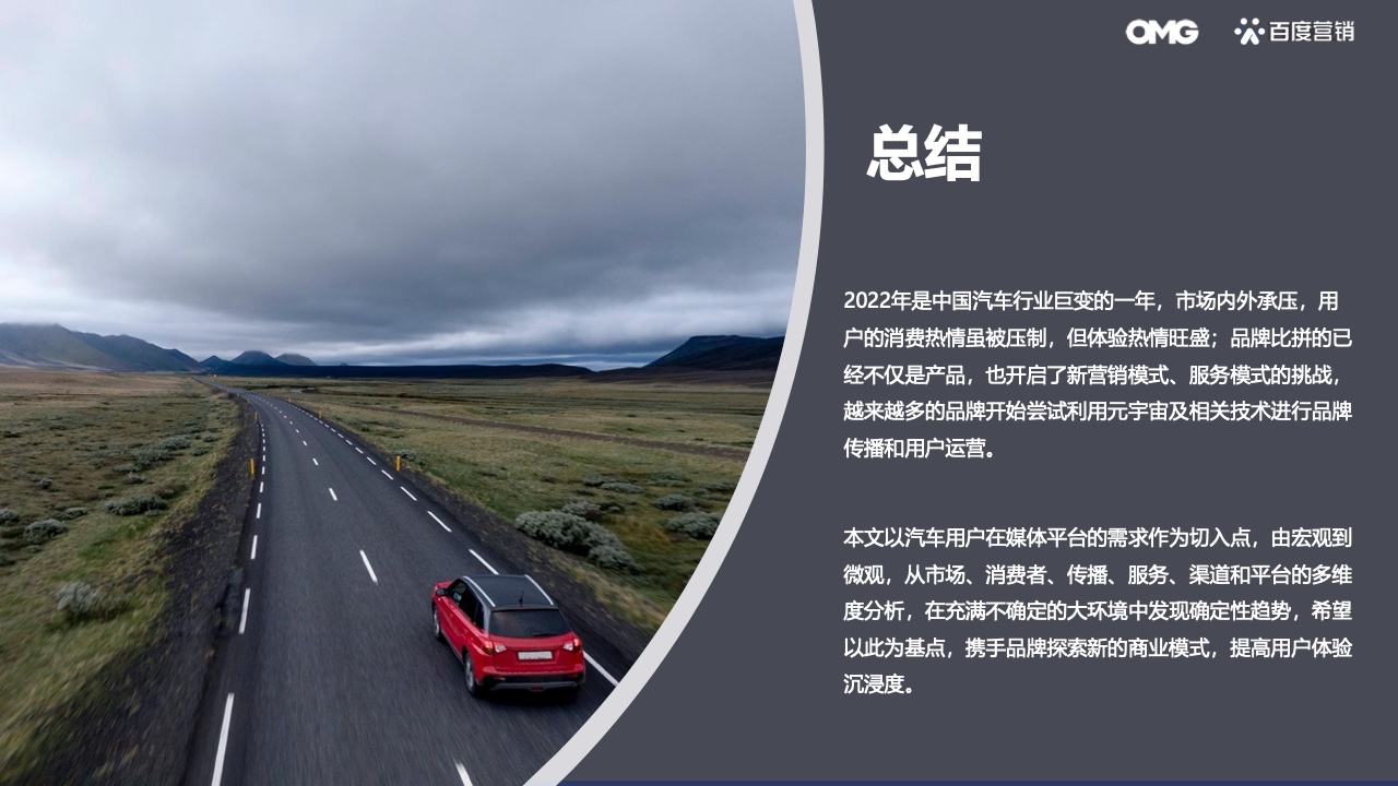 2022汽車(chē)生態(tài)營(yíng)銷(xiāo)白皮書(shū)(圖41)