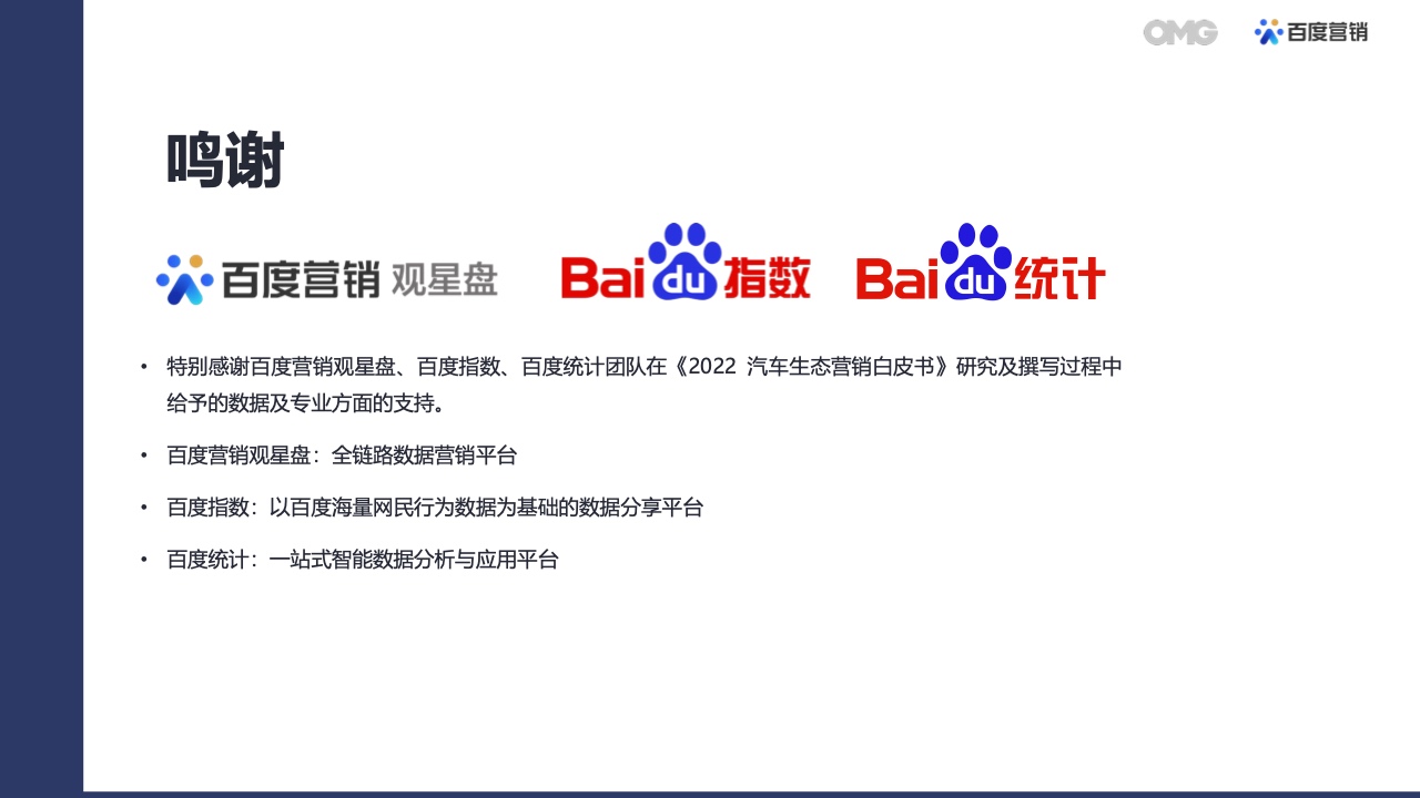 2022汽車(chē)生態(tài)營(yíng)銷(xiāo)白皮書(shū)(圖40)