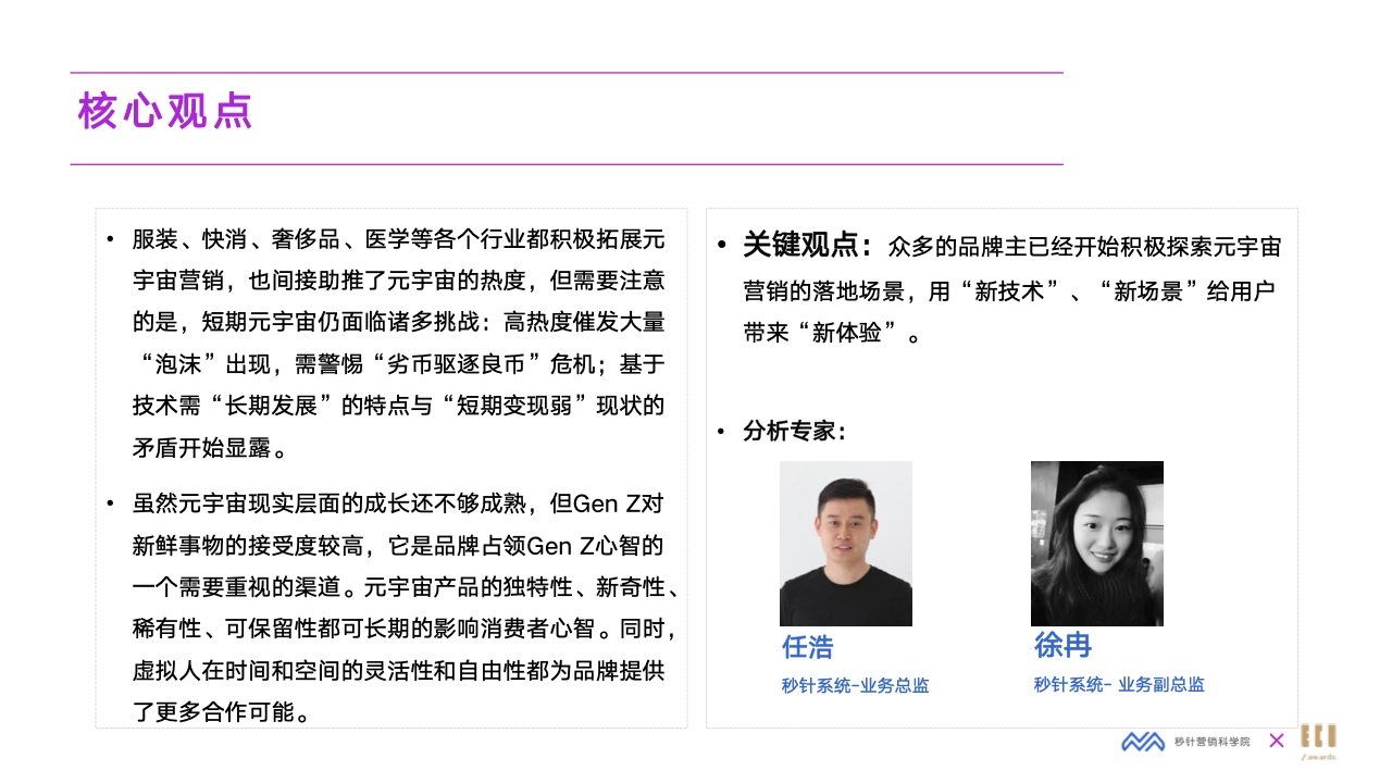 2022元宇宙營銷創(chuàng)新白皮書(圖25)