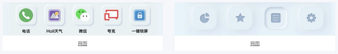 新擬態(tài)圖標(biāo)
