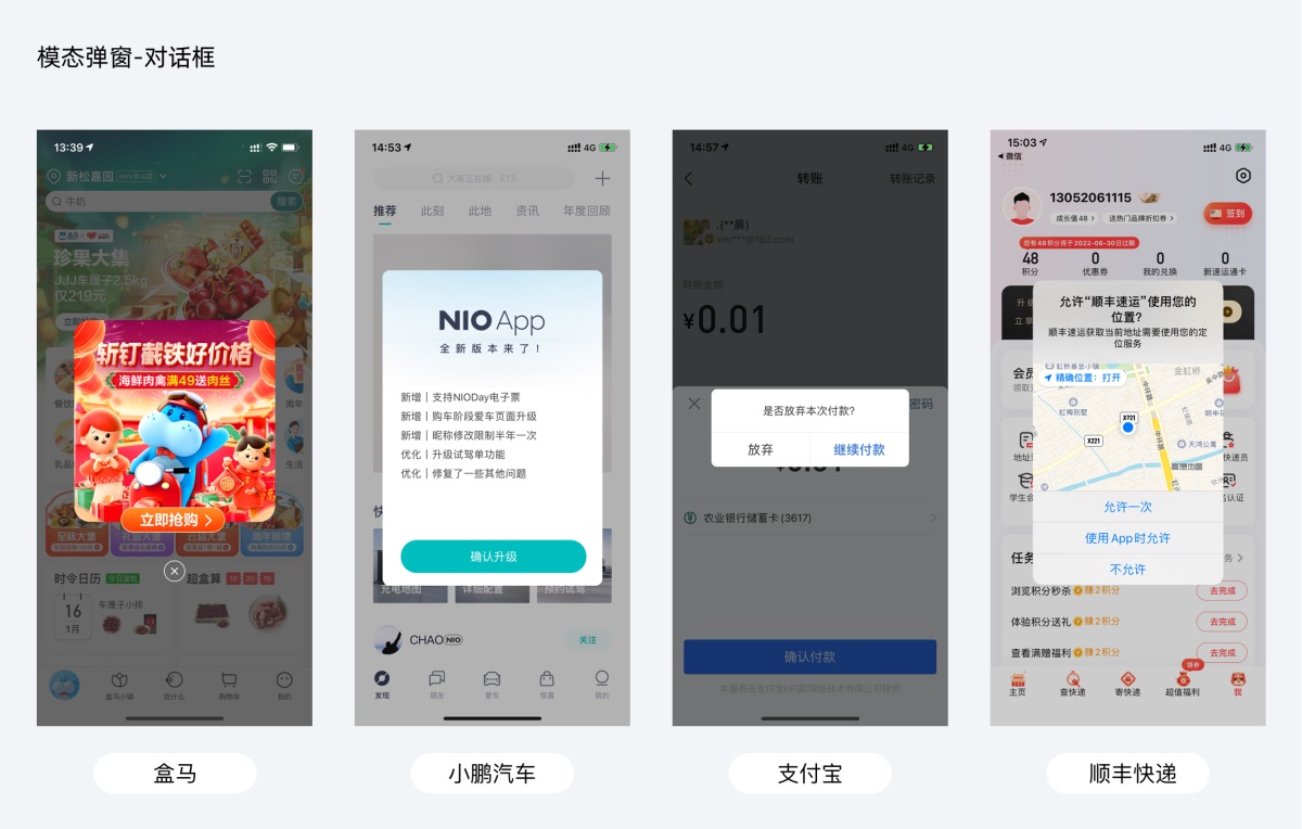 超多案例！APP 彈窗設計知識點全面總結