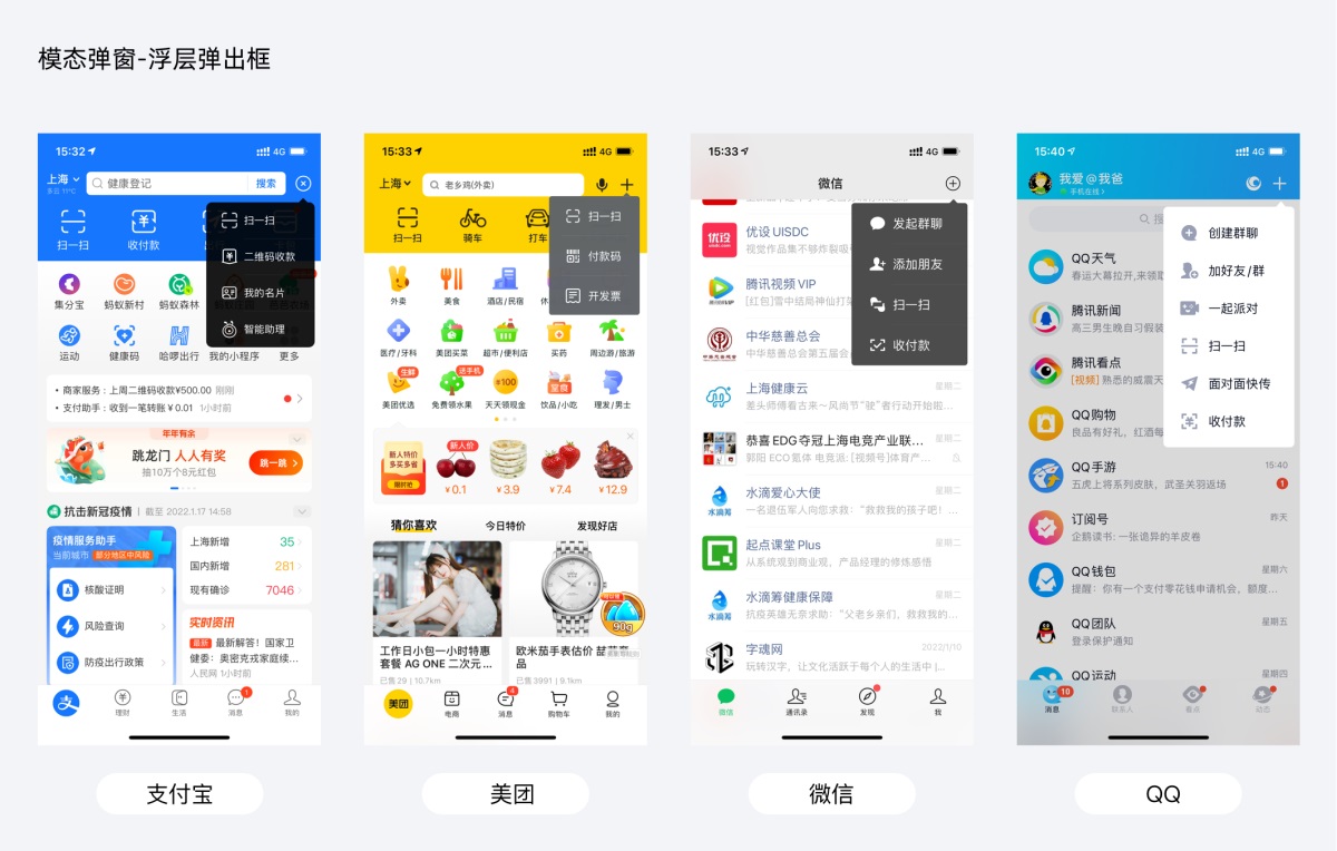 超多案例！APP 彈窗設計知識點全面總結