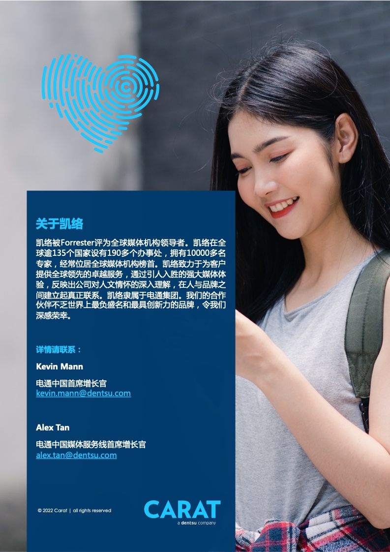 2022品牌情商報(bào)告(圖24)