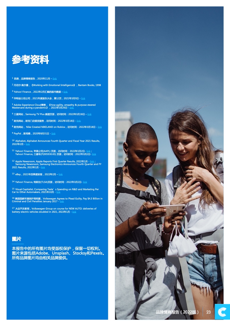 2022品牌情商報(bào)告(圖23)