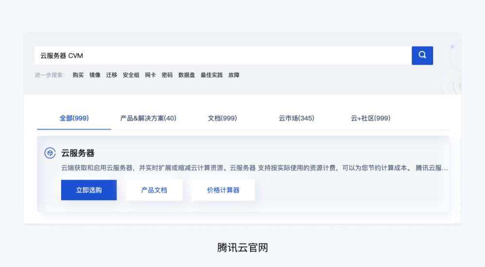 如何做好 B 端場景下的搜索設(shè)計？來看騰訊高手的總結(jié)！