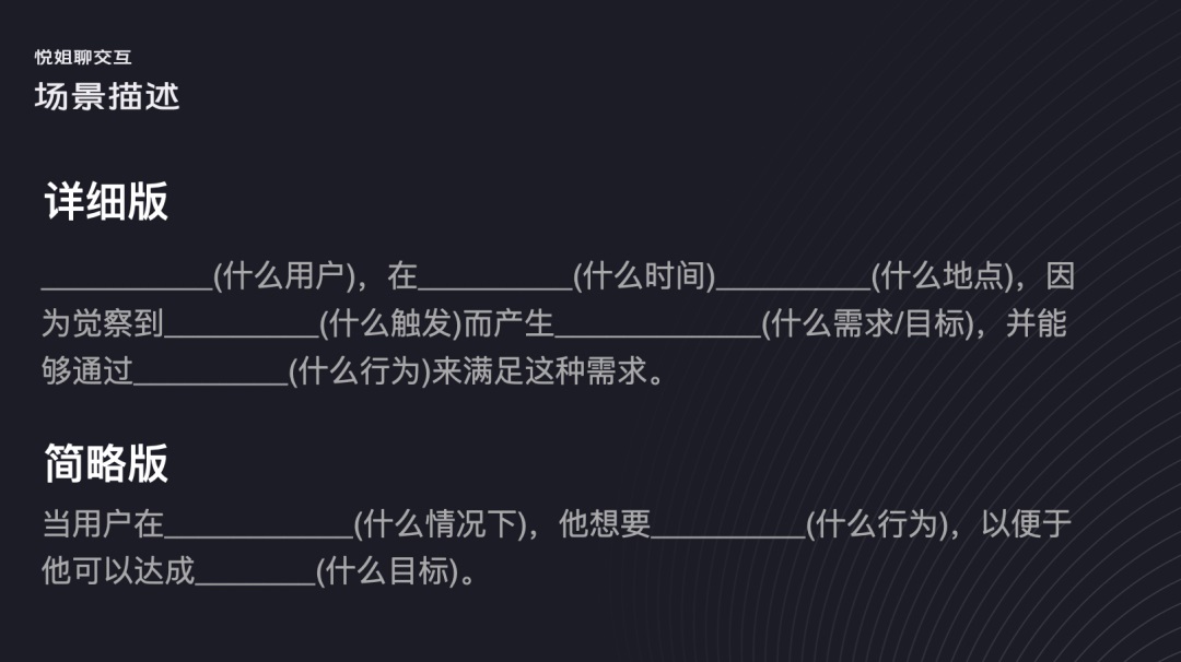 用一個公式，從3個方面教你搞定場景化設(shè)計