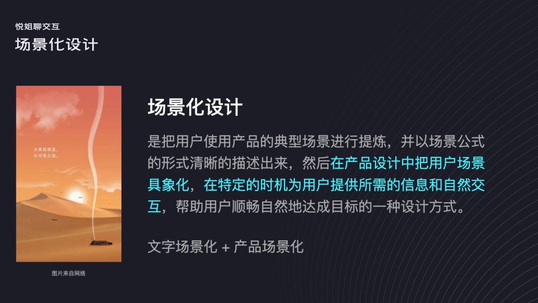 用一個公式，從3個方面教你搞定場景化設(shè)計