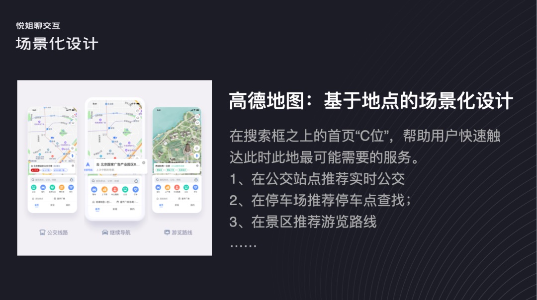 用一個公式，從3個方面教你搞定場景化設(shè)計