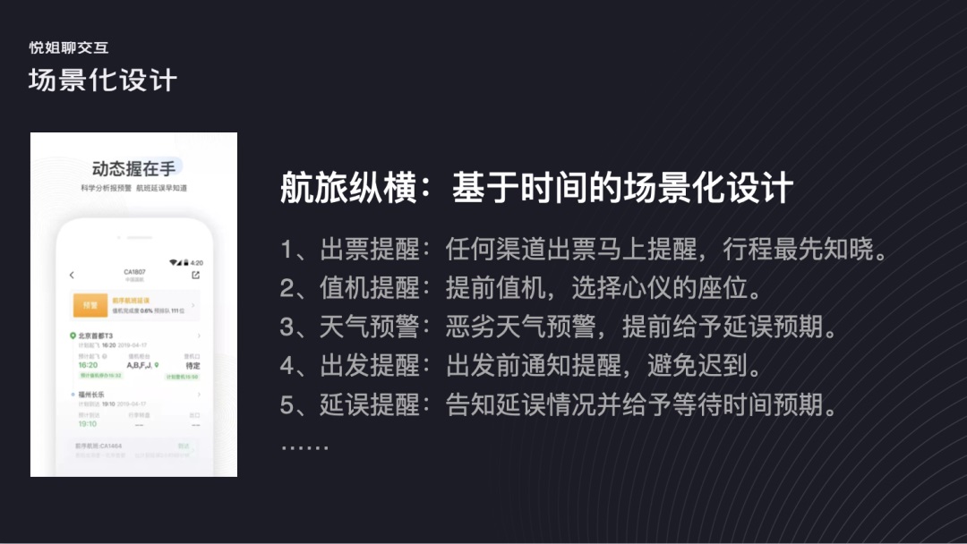用一個公式，從3個方面教你搞定場景化設(shè)計