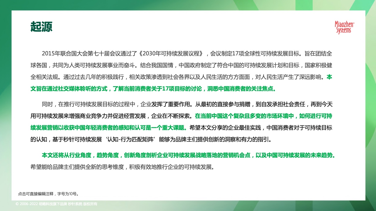 2022可持續(xù)發(fā)展?fàn)I銷洞察報(bào)告(圖3)