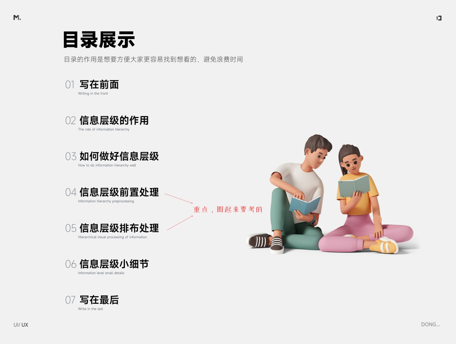 5000字干貨！設(shè)計師應(yīng)該掌握的信息層級梳理指南