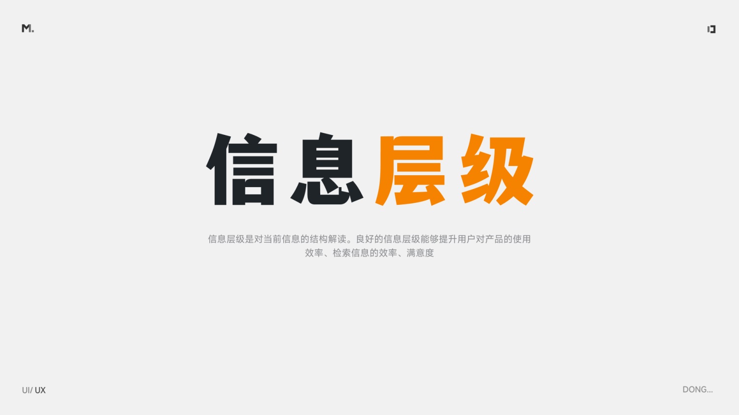 5000字干貨！設(shè)計師應(yīng)該掌握的信息層級梳理指南