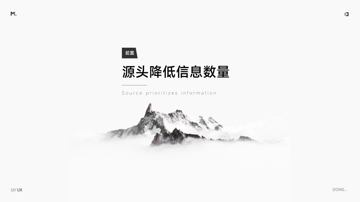 5000字干貨！設(shè)計師應(yīng)該掌握的信息層級梳理指南