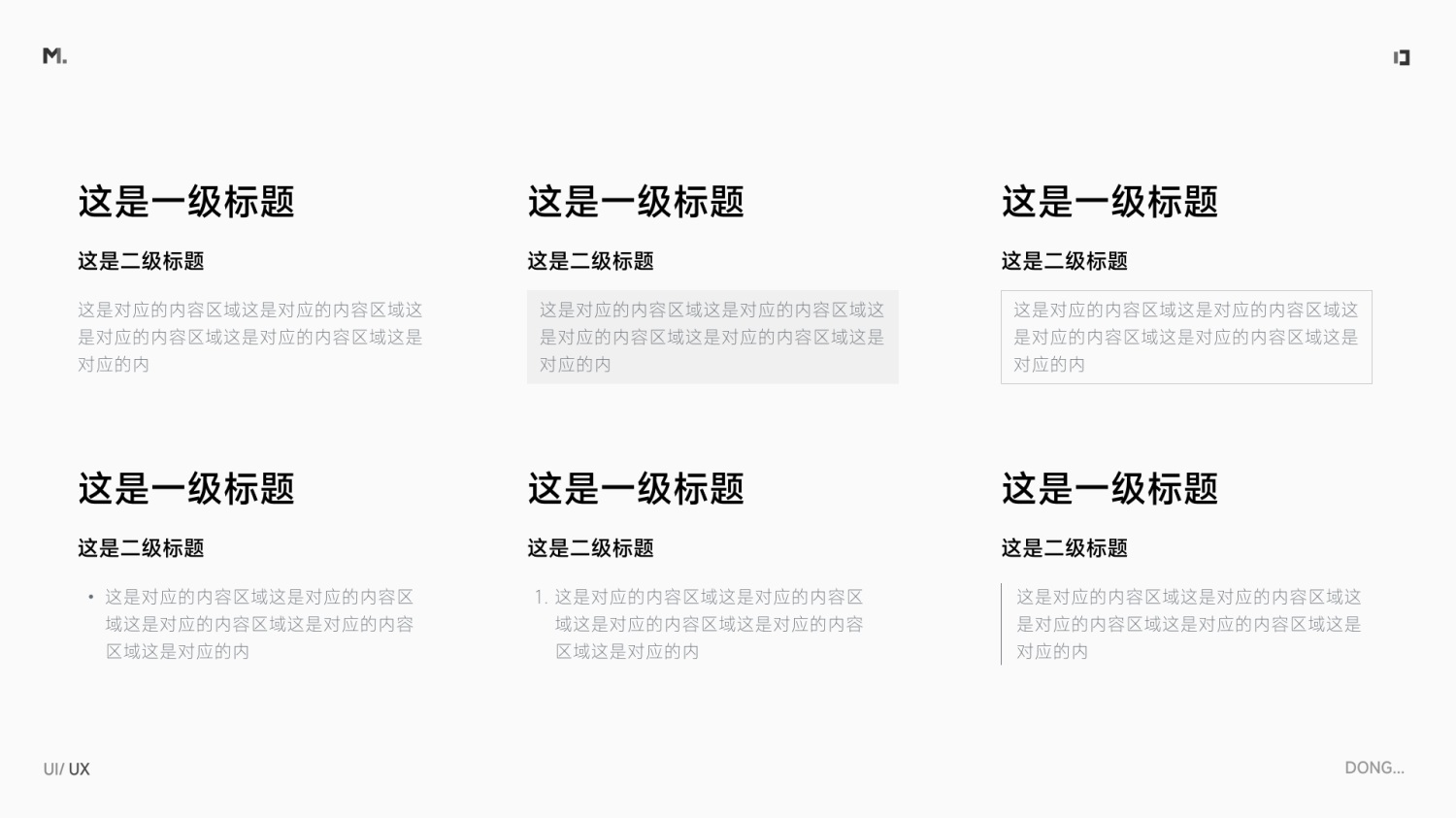 5000字干貨！設(shè)計師應(yīng)該掌握的信息層級梳理指南