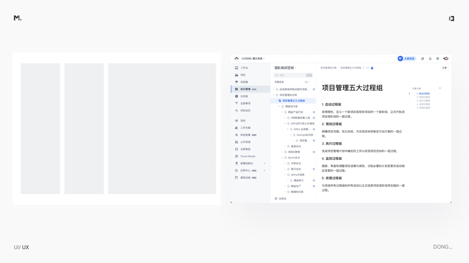 5000字干貨！設(shè)計師應(yīng)該掌握的信息層級梳理指南