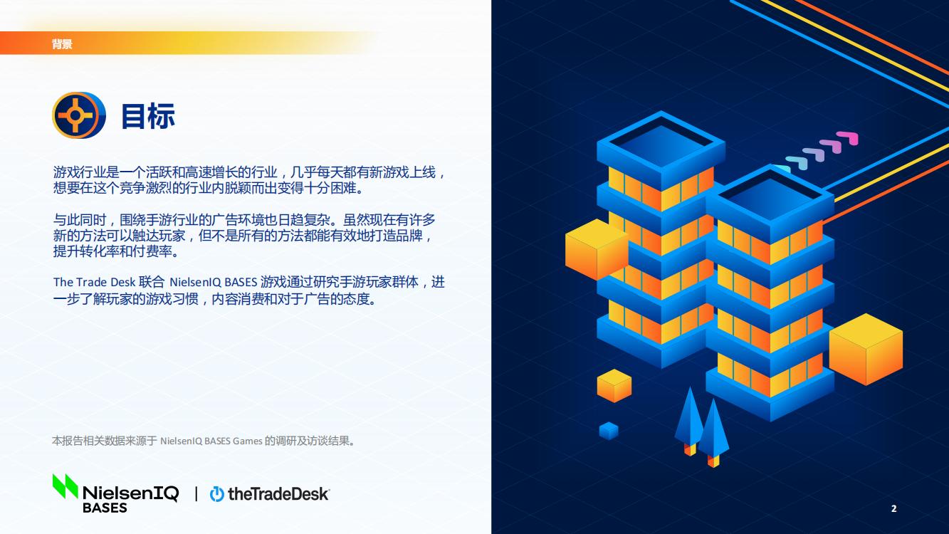 北美手游市場(chǎng)品牌出海增長(zhǎng)白皮書(圖2)