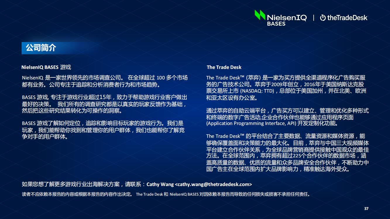 北美手游市場(chǎng)品牌出海增長(zhǎng)白皮書(圖37)