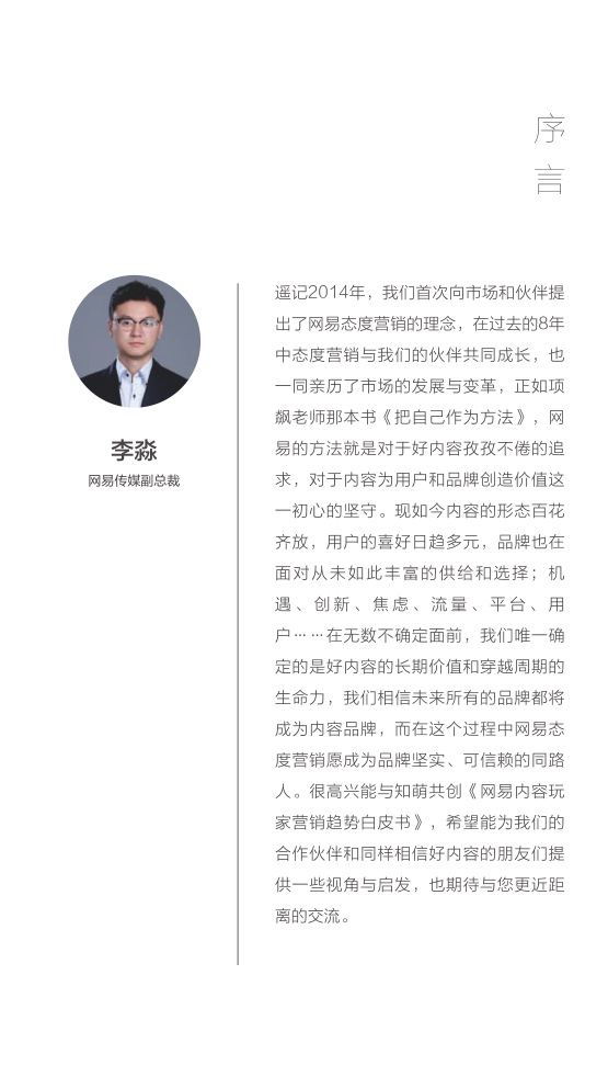 2022網(wǎng)易內(nèi)容玩家營(yíng)銷趨勢(shì)白皮書(圖2)