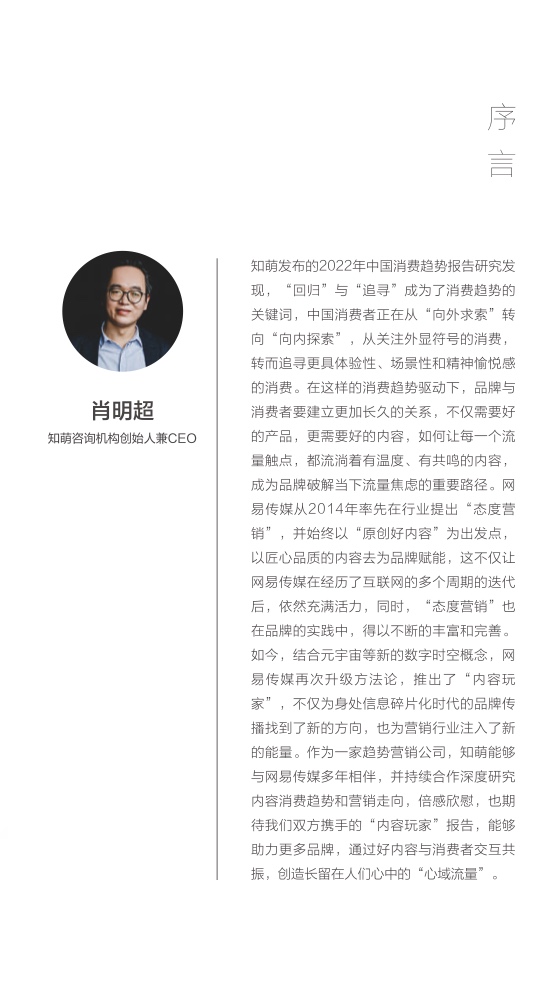 2022網(wǎng)易內(nèi)容玩家營(yíng)銷趨勢(shì)白皮書(圖3)