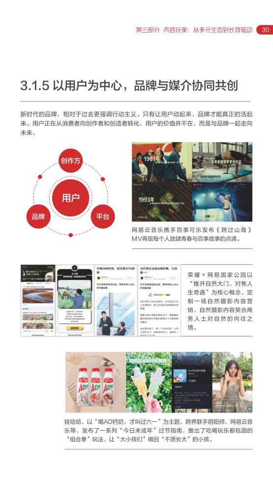 2022網(wǎng)易內(nèi)容玩家營(yíng)銷趨勢(shì)白皮書(圖34)