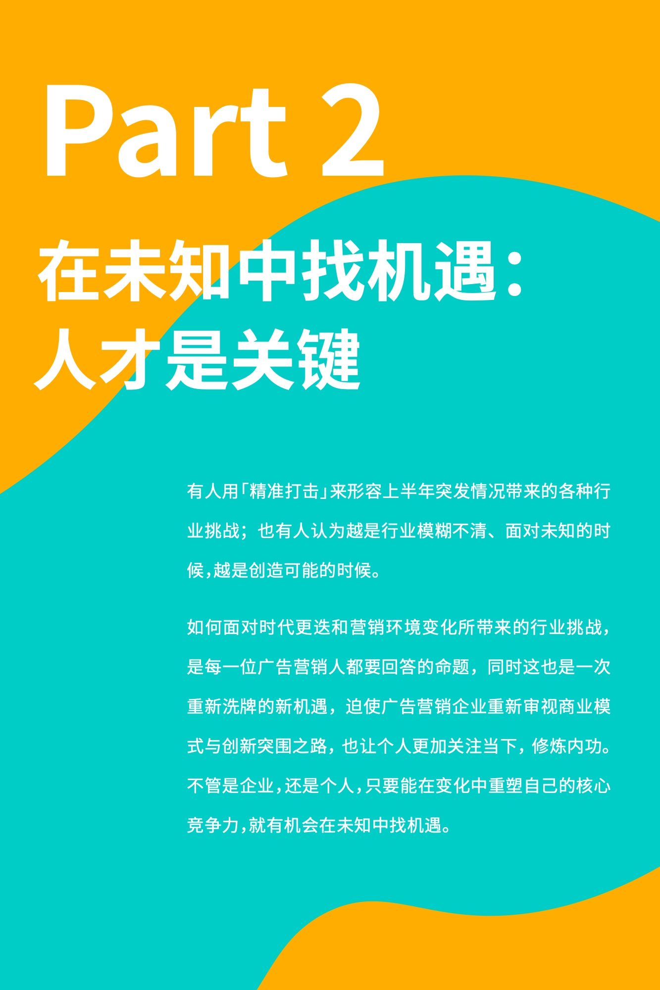 2022廣告營銷行業(yè)人才趨勢報告（圖21）