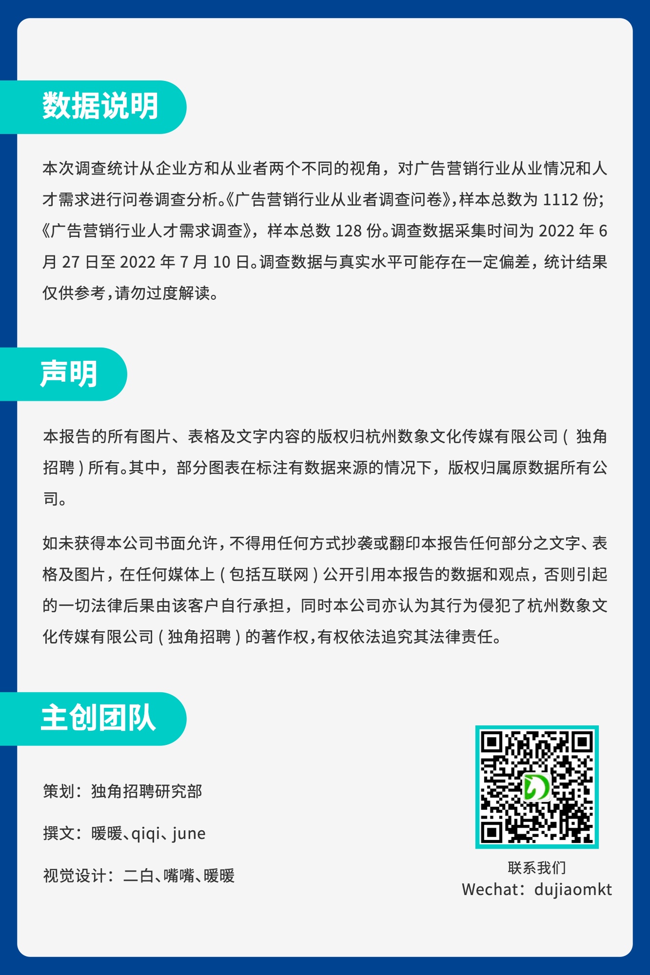 2022廣告營銷行業(yè)人才趨勢報告（圖50）