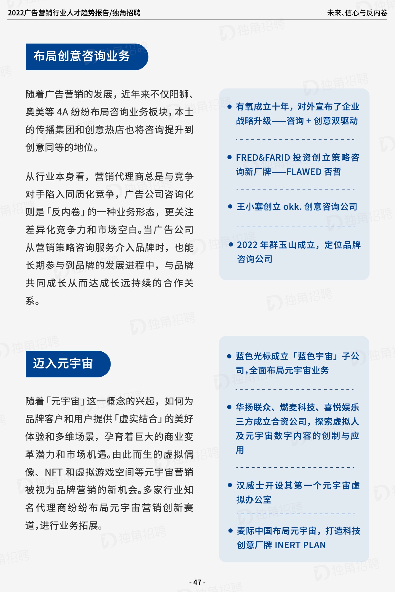 2022廣告營銷行業(yè)人才趨勢報告（圖48）