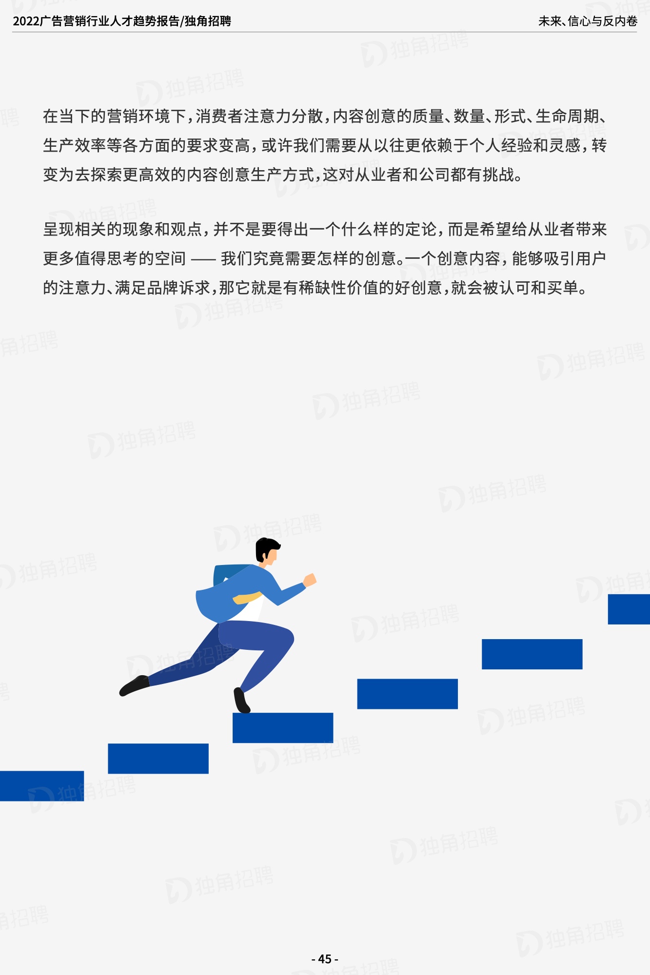 2022廣告營銷行業(yè)人才趨勢報告（圖46）