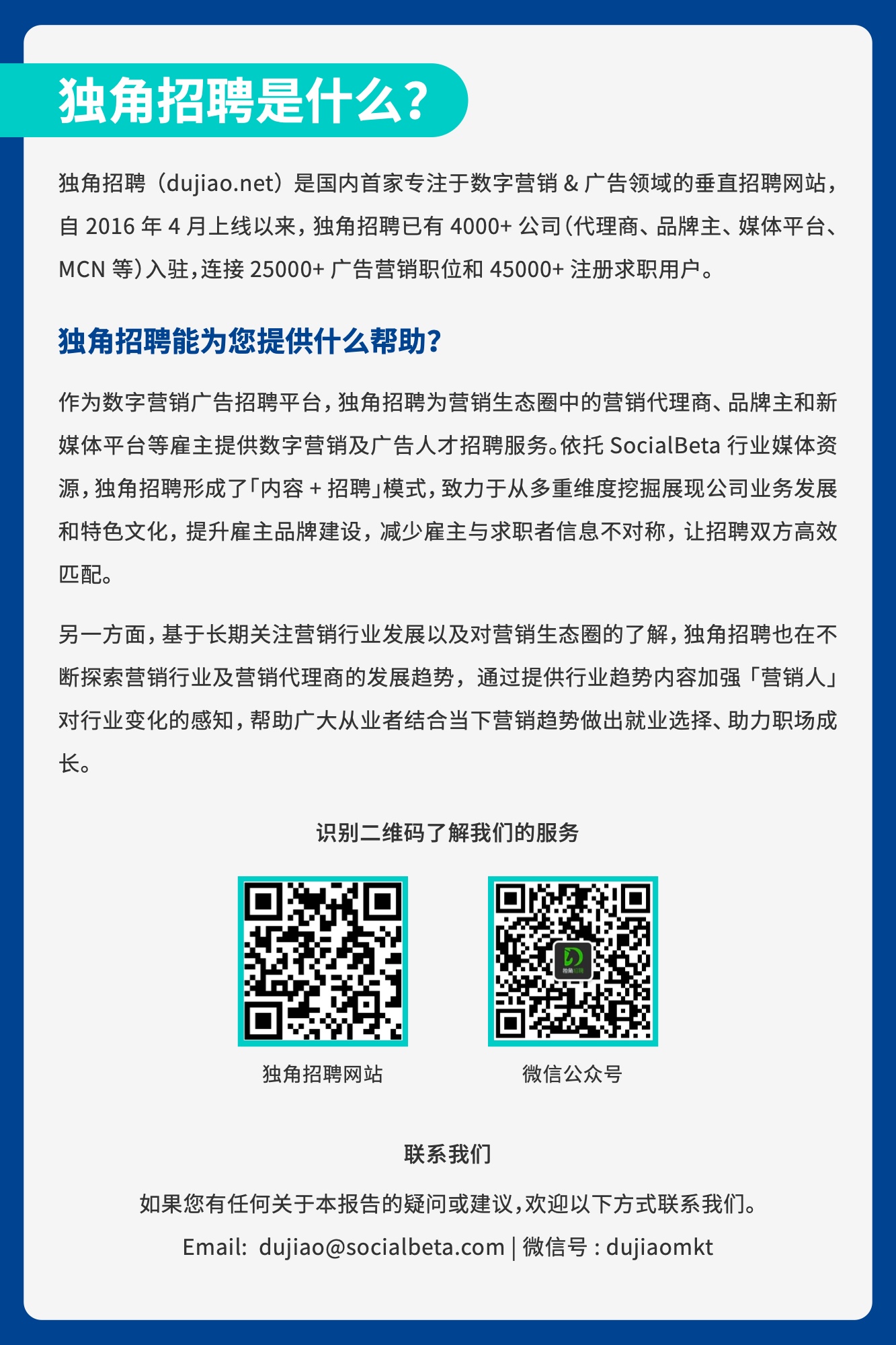2022廣告營銷行業(yè)人才趨勢報告（圖51）