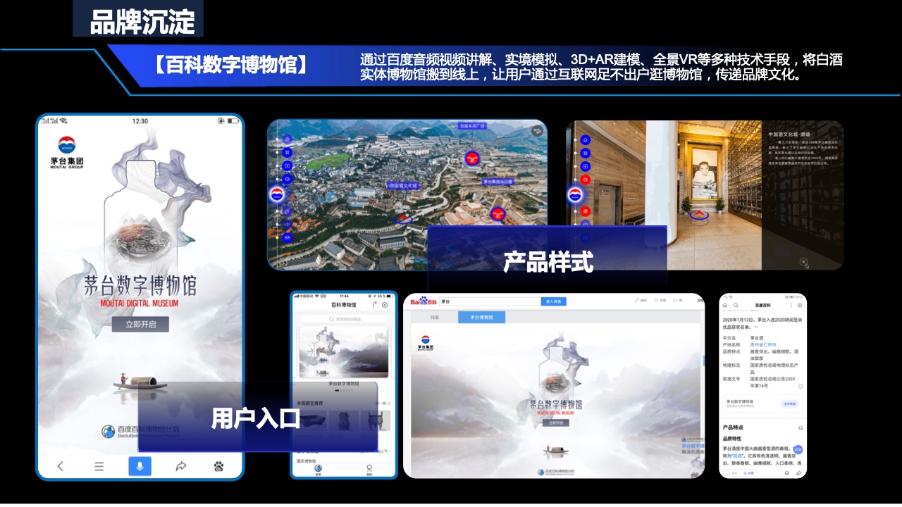 2022百度營銷酒水行業(yè)報(bào)告(圖28)