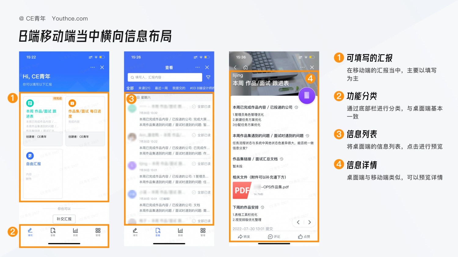 B端設(shè)計(jì)長(zhǎng)文！深度分析桌面端與移動(dòng)端的設(shè)計(jì)差異