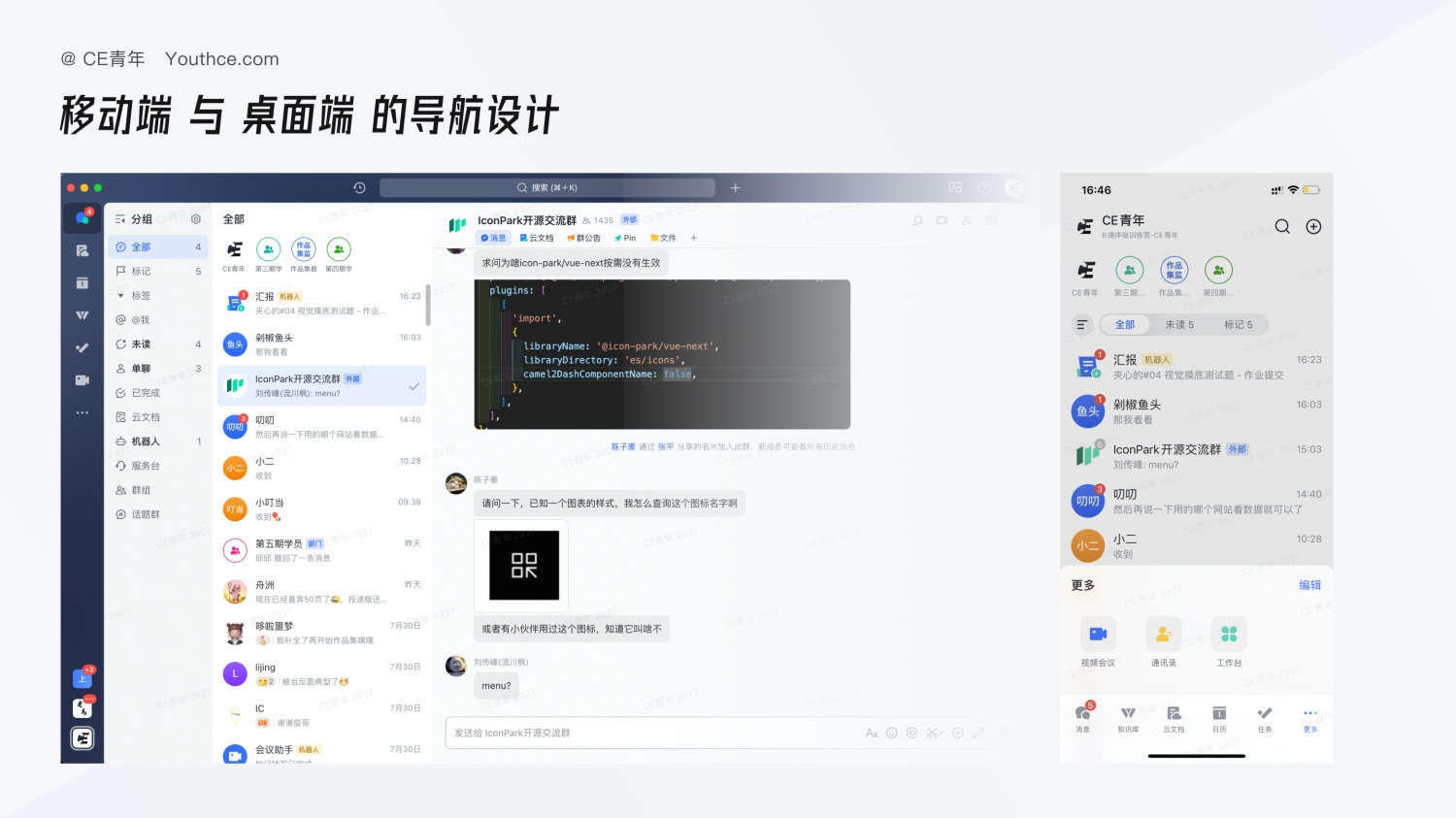 B端設(shè)計(jì)長(zhǎng)文！深度分析桌面端與移動(dòng)端的設(shè)計(jì)差異