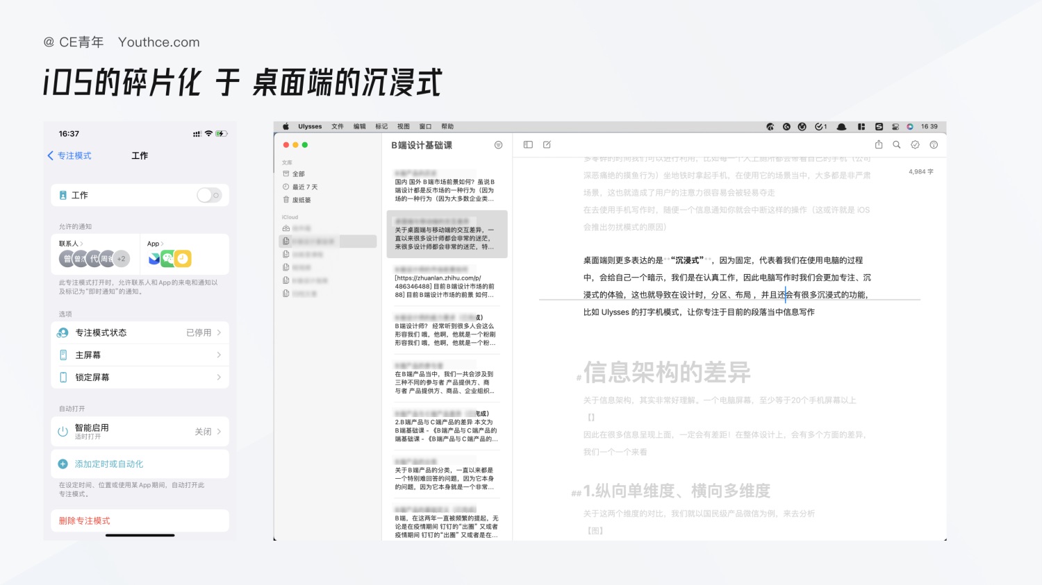 B端設(shè)計(jì)長(zhǎng)文！深度分析桌面端與移動(dòng)端的設(shè)計(jì)差異