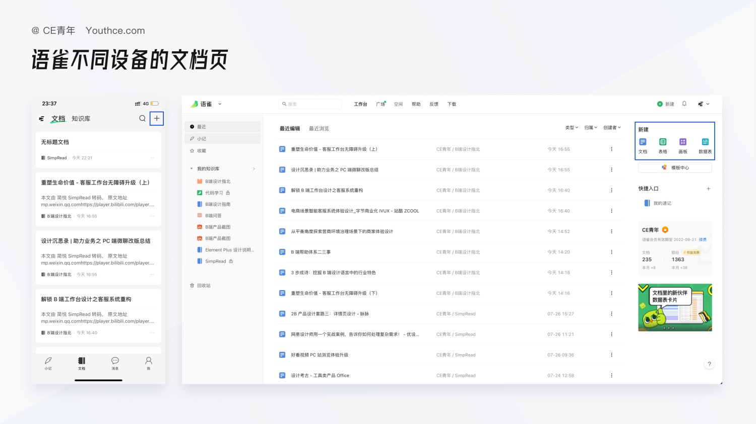B端設(shè)計(jì)長(zhǎng)文！深度分析桌面端與移動(dòng)端的設(shè)計(jì)差異