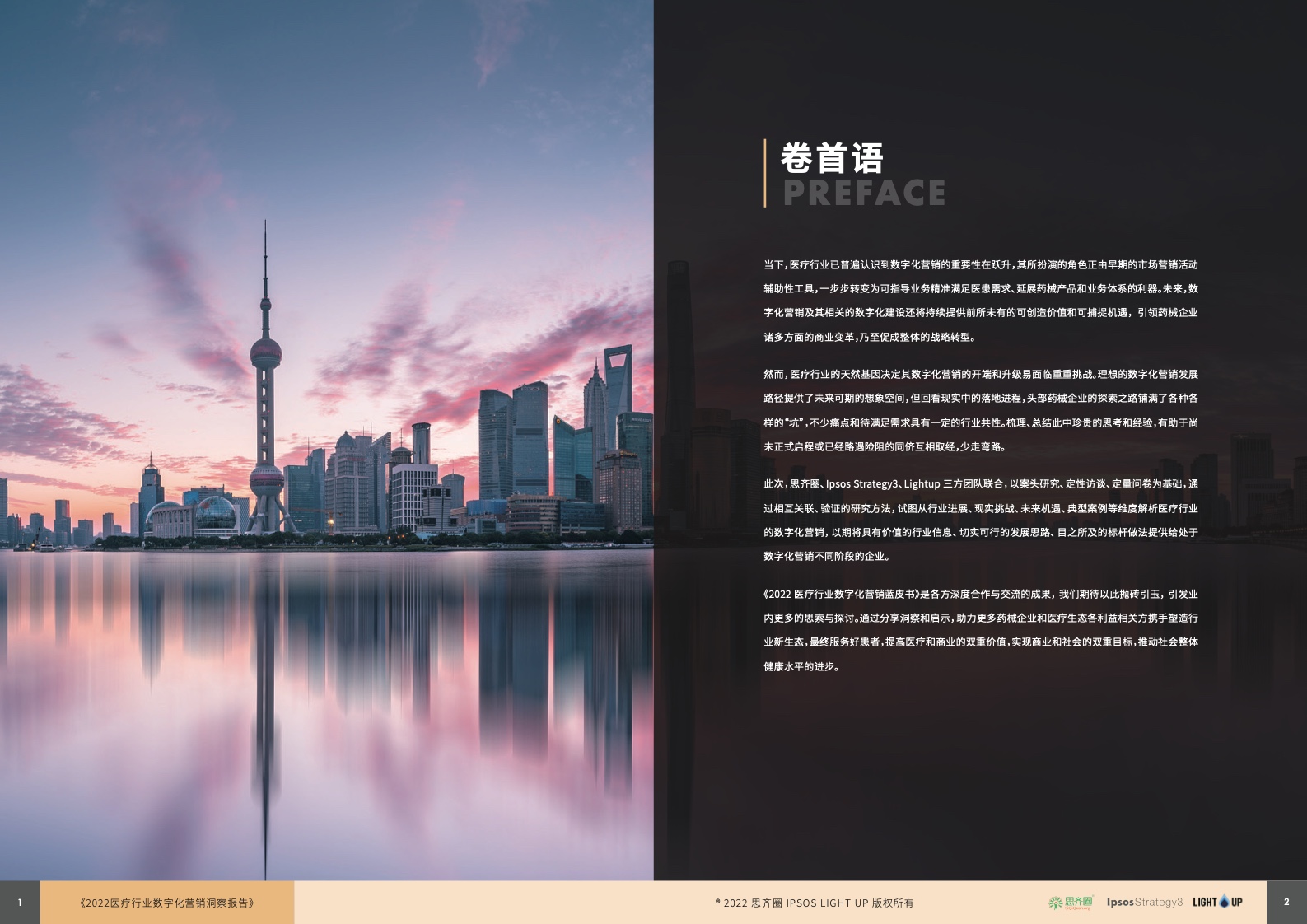 2022醫(yī)療行業(yè)數字化營銷藍皮書(圖2)