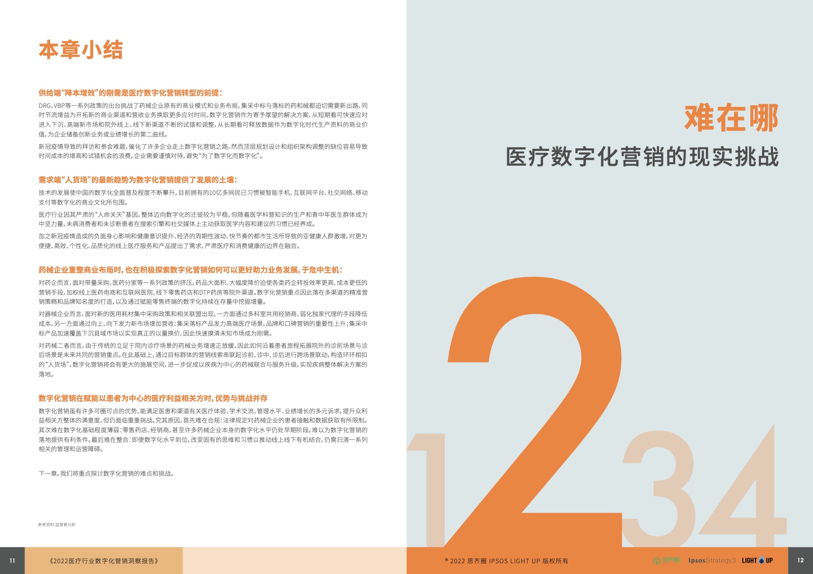 2022醫(yī)療行業(yè)數字化營銷藍皮書(圖7)