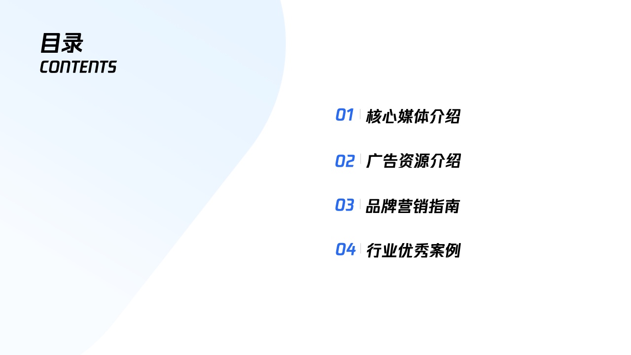 騰訊廣告：平臺(tái)與內(nèi)容廣告-品牌營(yíng)銷(xiāo)手冊(cè)(圖2)