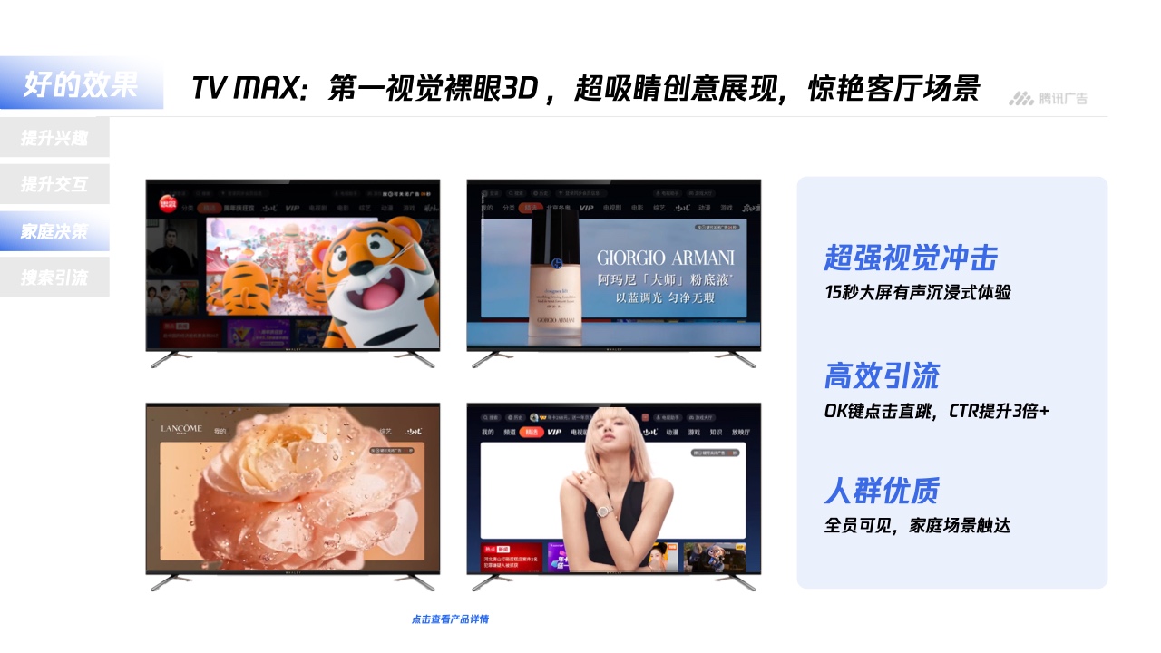 騰訊廣告：平臺(tái)與內(nèi)容廣告-品牌營(yíng)銷(xiāo)手冊(cè)(圖29)