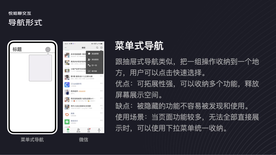 UI設(shè)計 交互設(shè)計 導(dǎo)航設(shè)計