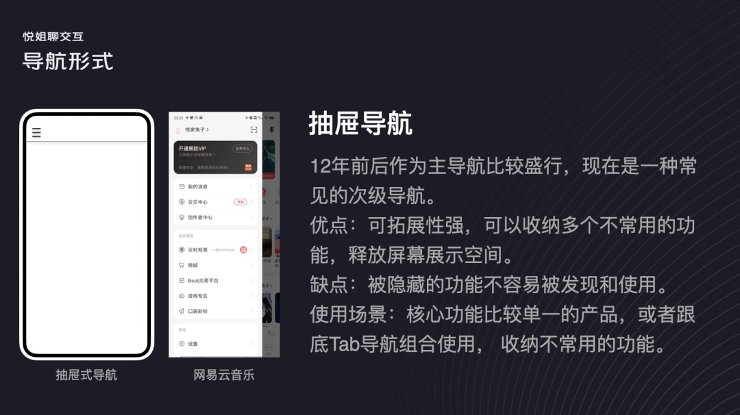 UI設(shè)計 交互設(shè)計 導(dǎo)航設(shè)計