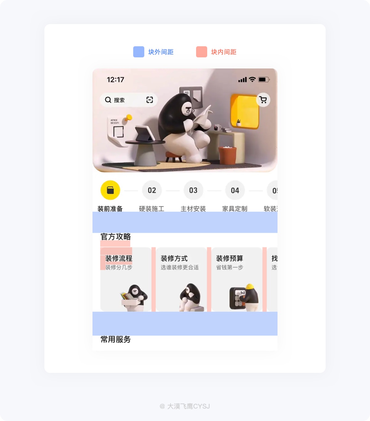UI設(shè)計 界面間距 設(shè)計規(guī)范 間距設(shè)計